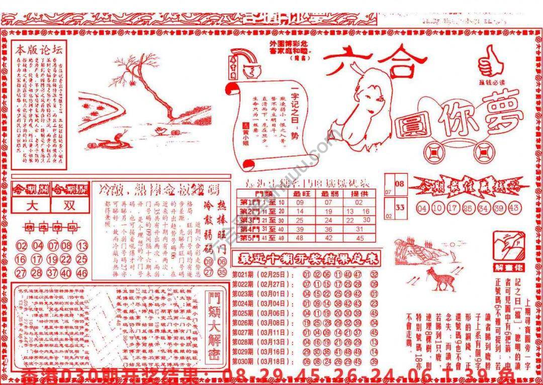 六合圆你梦