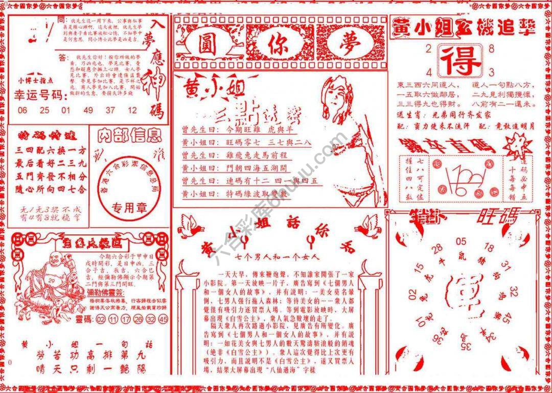 六合圆你梦