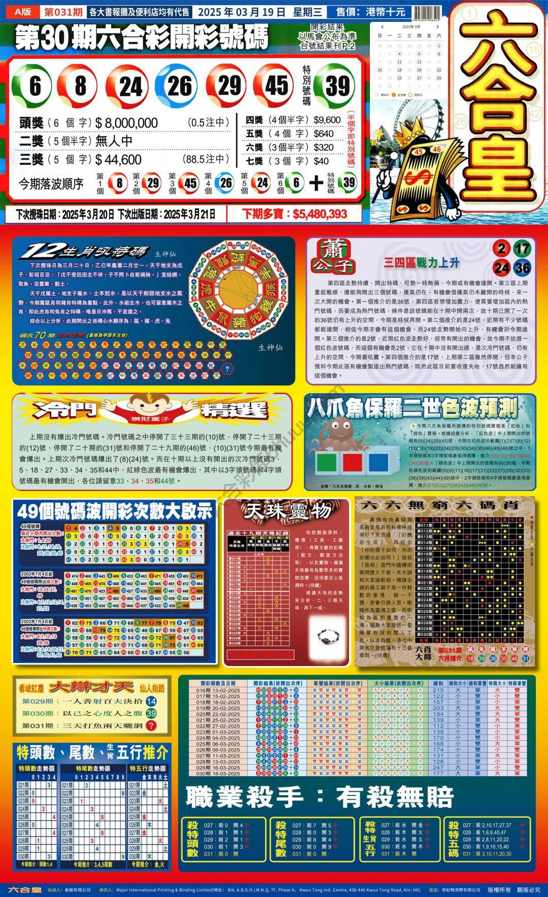 六合皇