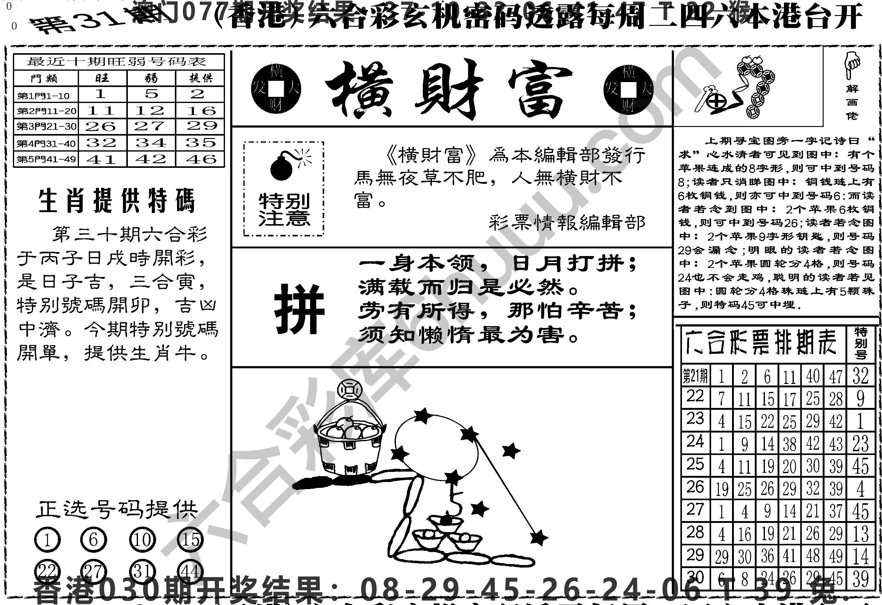横财富