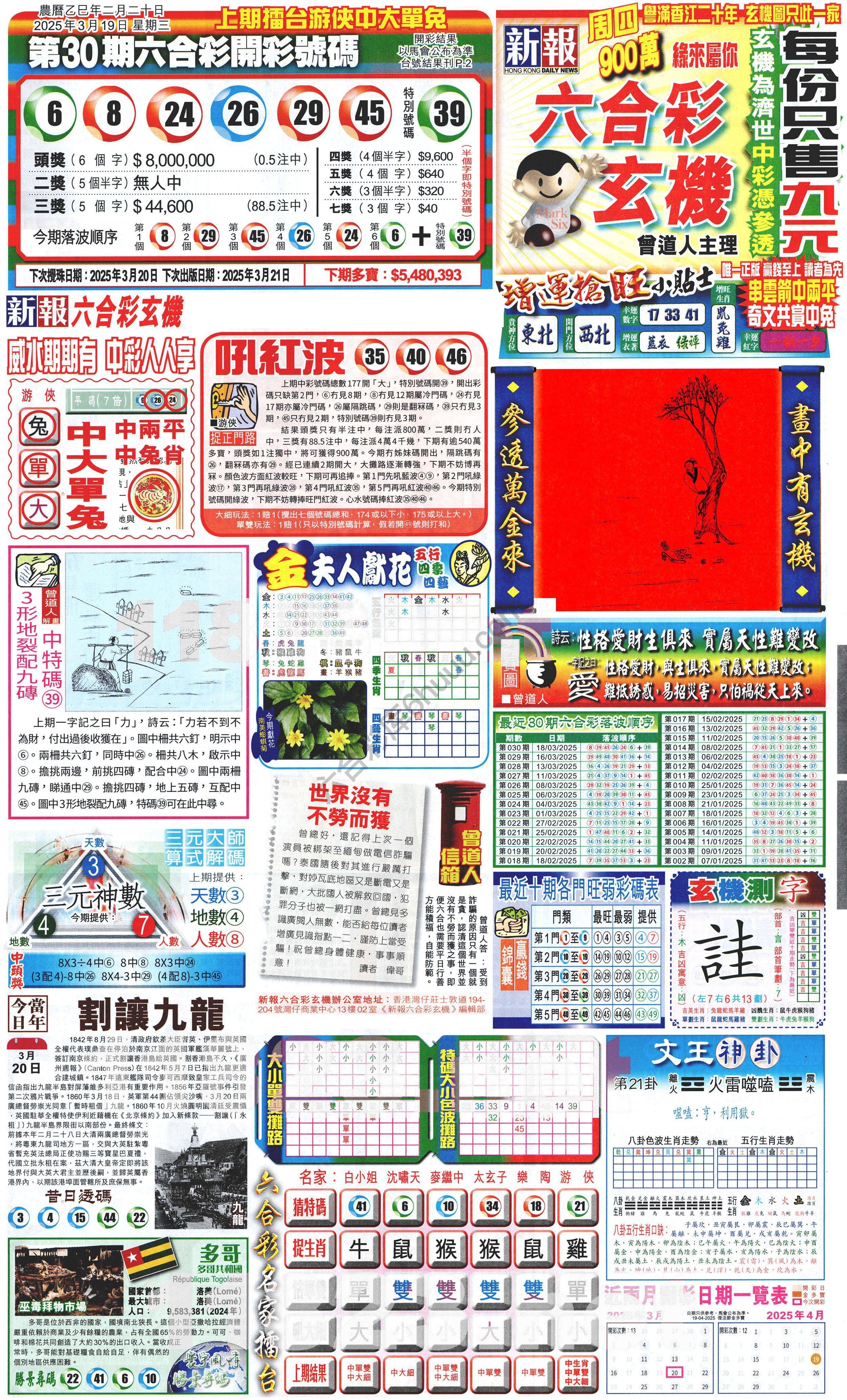 新报六合彩玄机