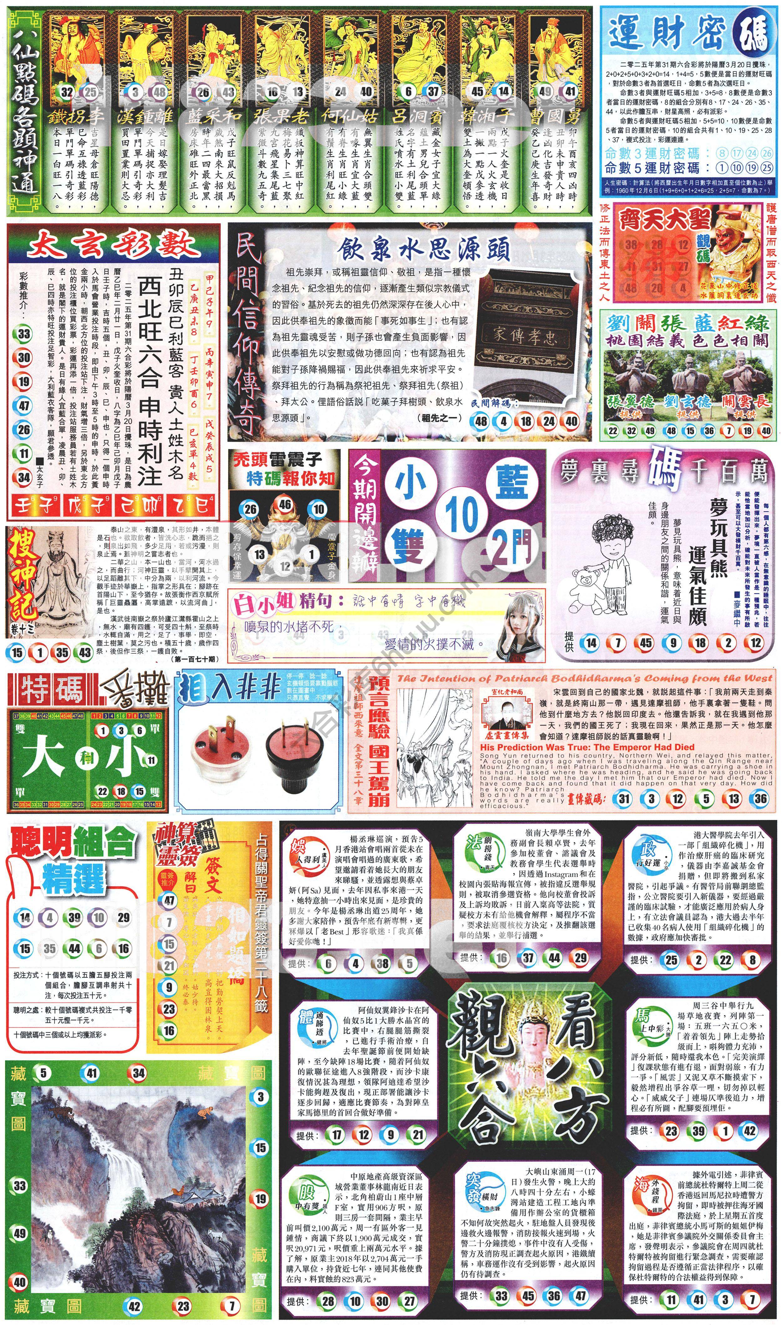 新报六合彩玄机