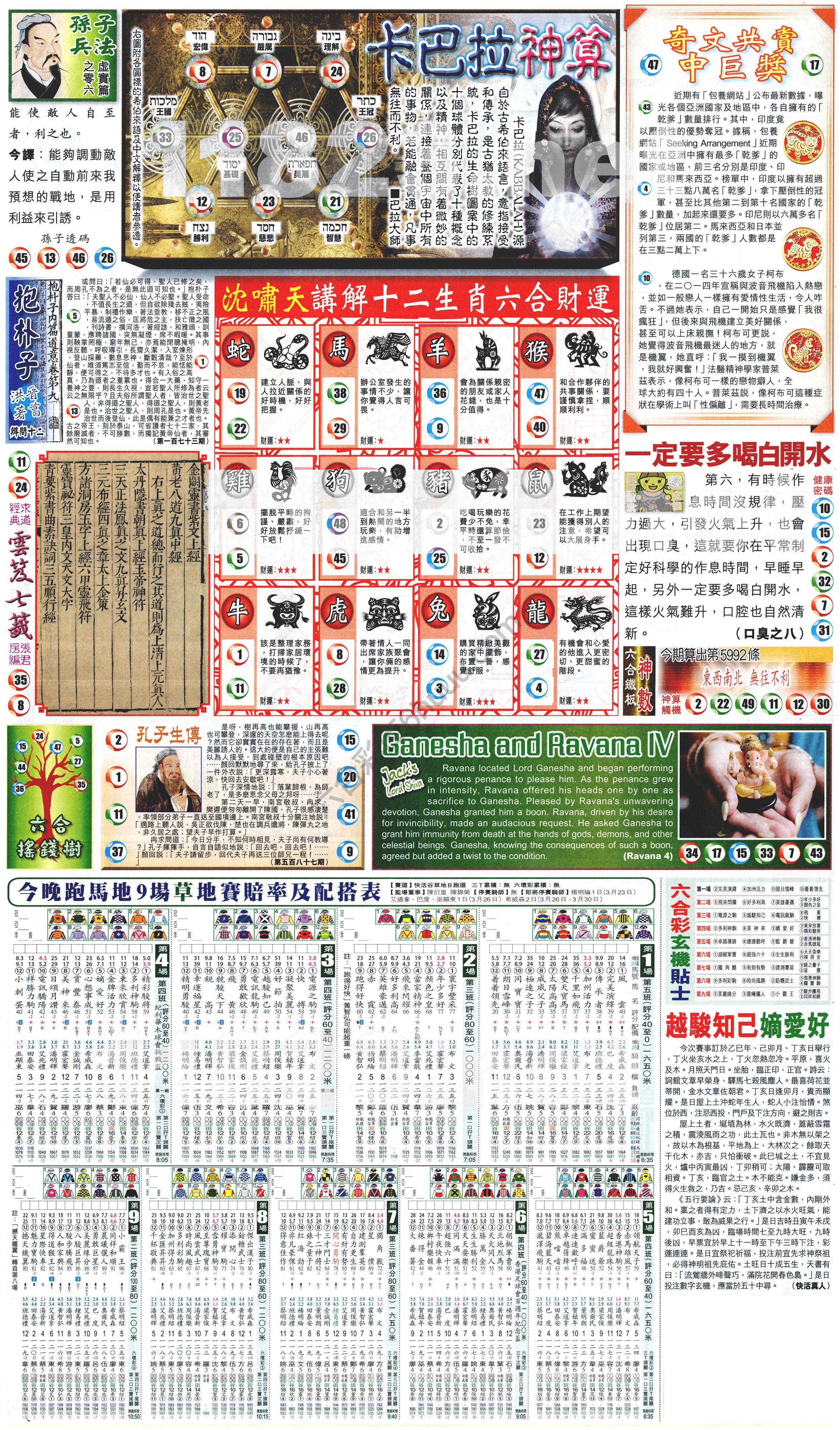 新报六合彩玄机