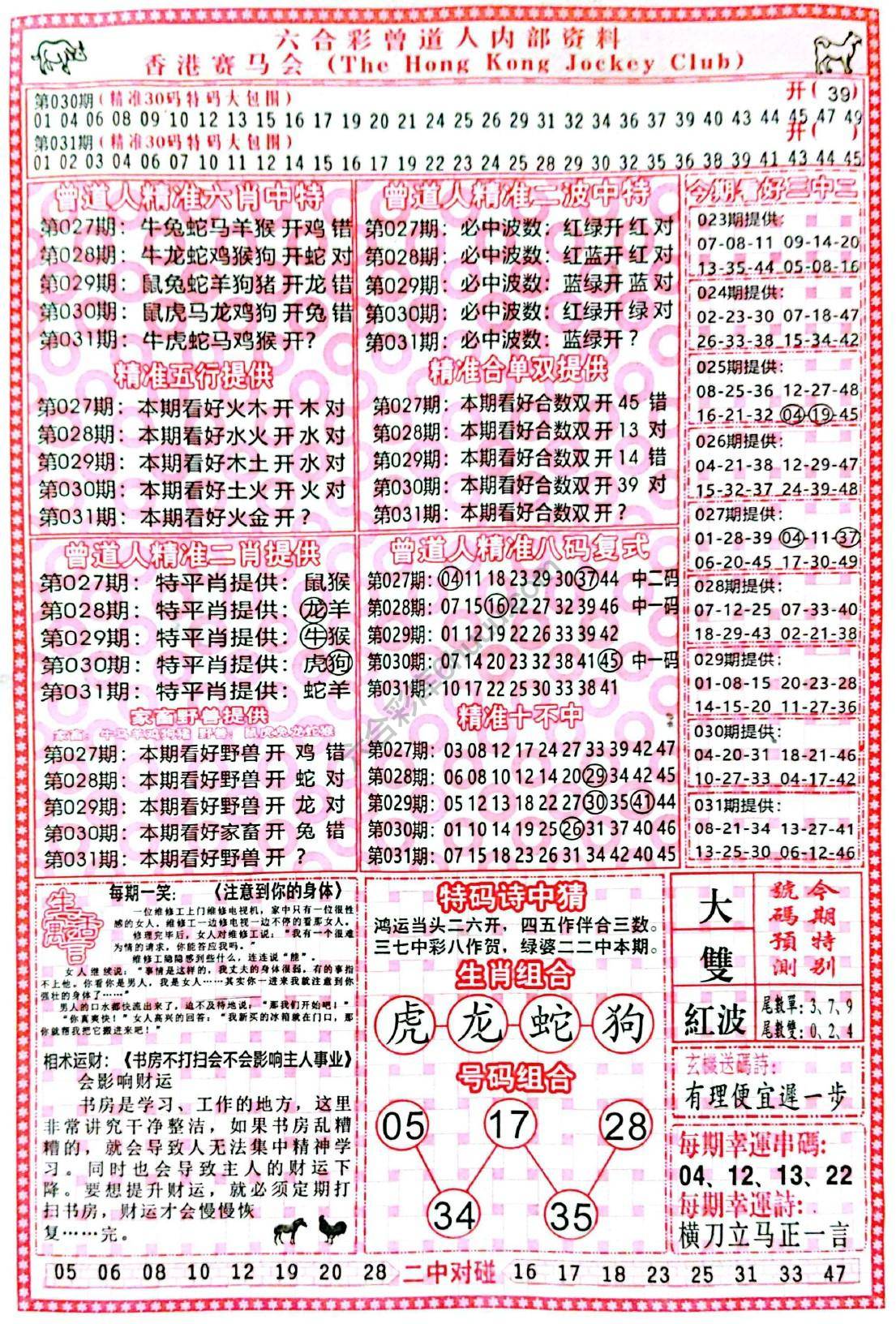 曾道人内部资料