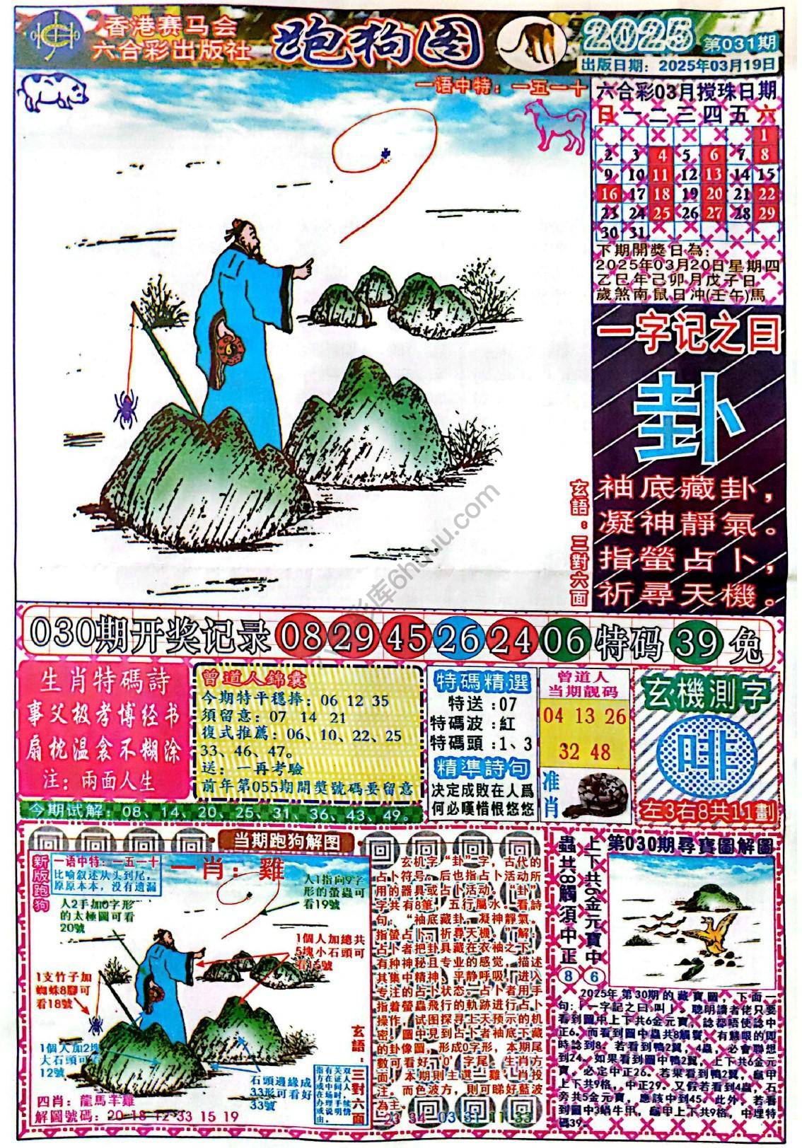 赛马会跑狗图