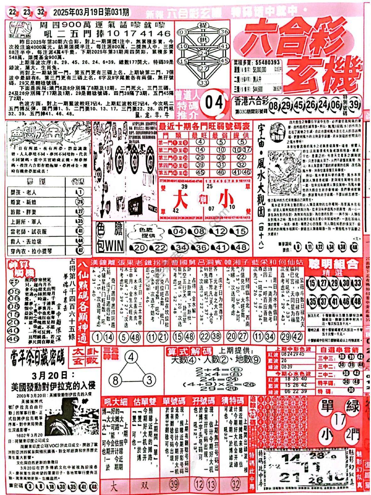 六合彩玄机