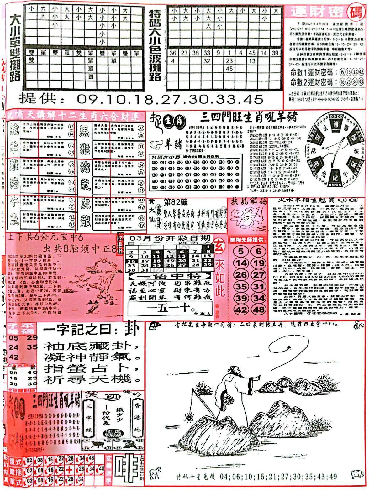 六合彩玄机