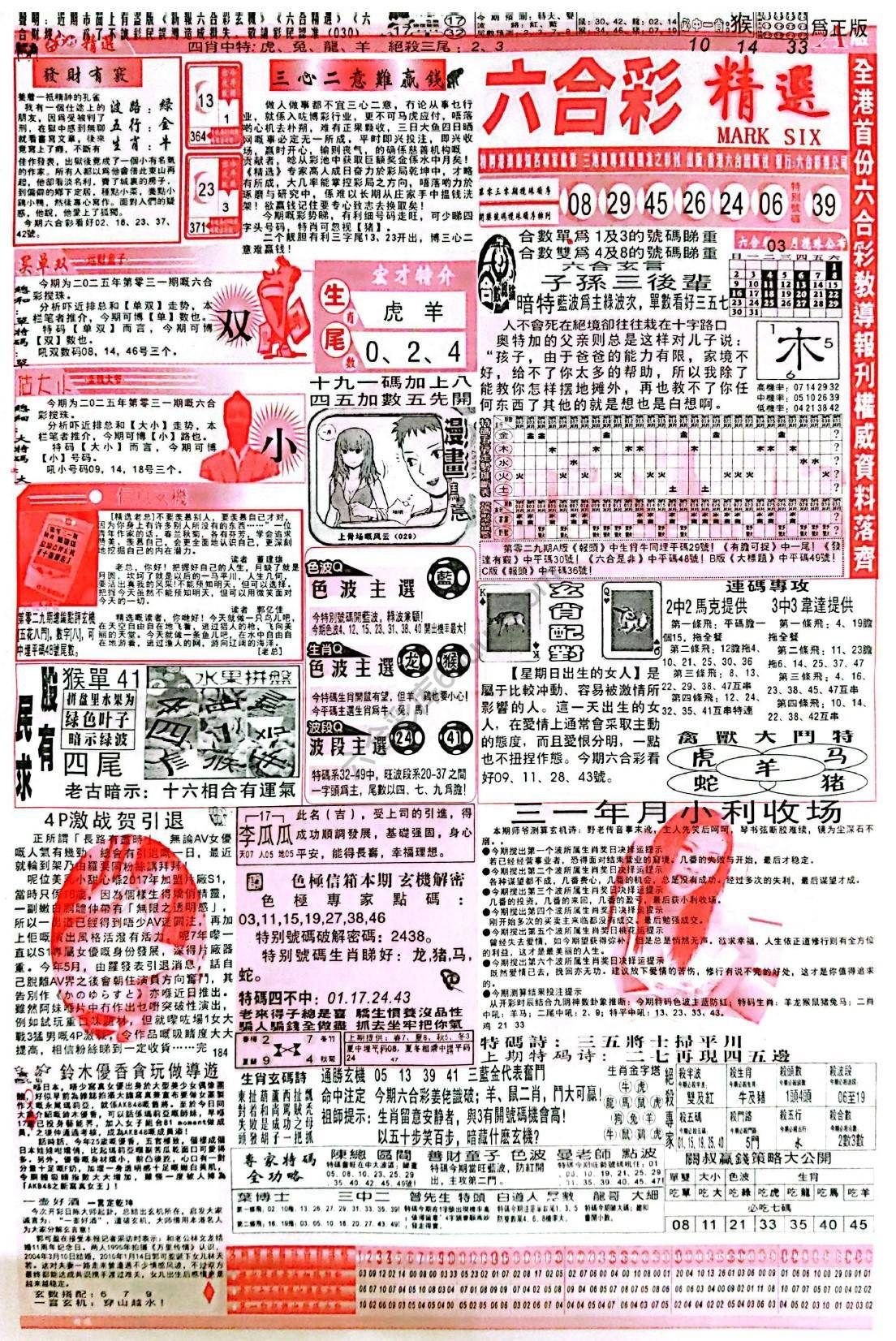 六合彩精选