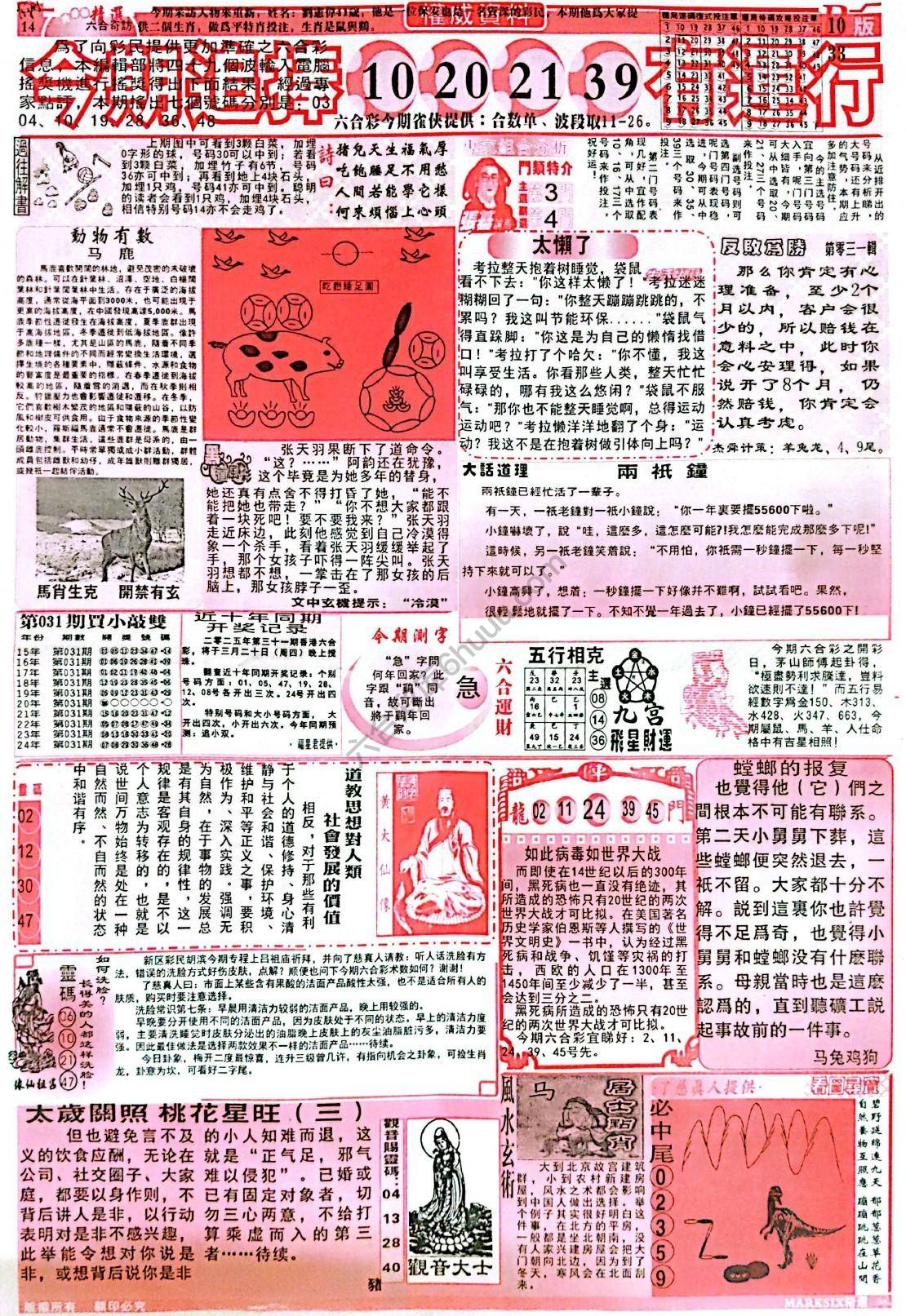 六合彩精选