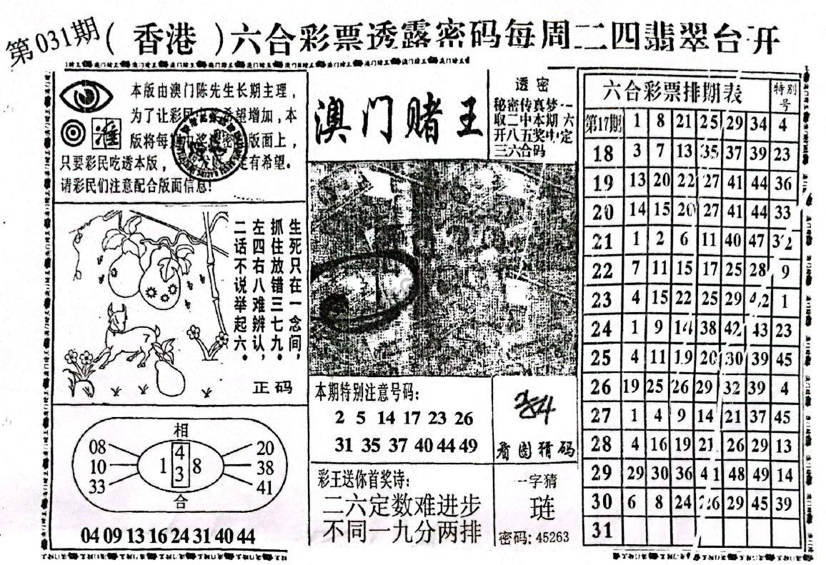 澳门赌王