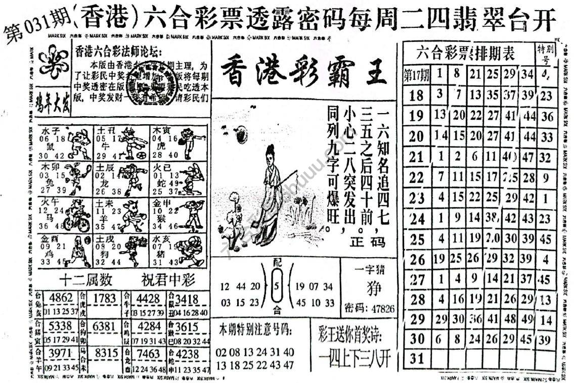 香港彩霸王