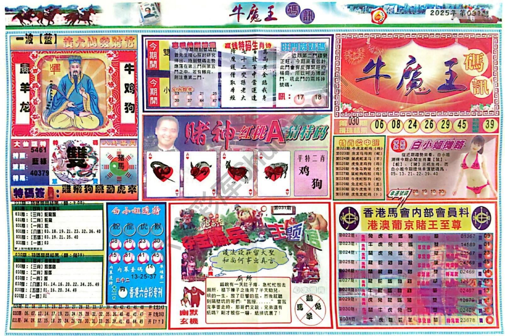 牛魔王码讯