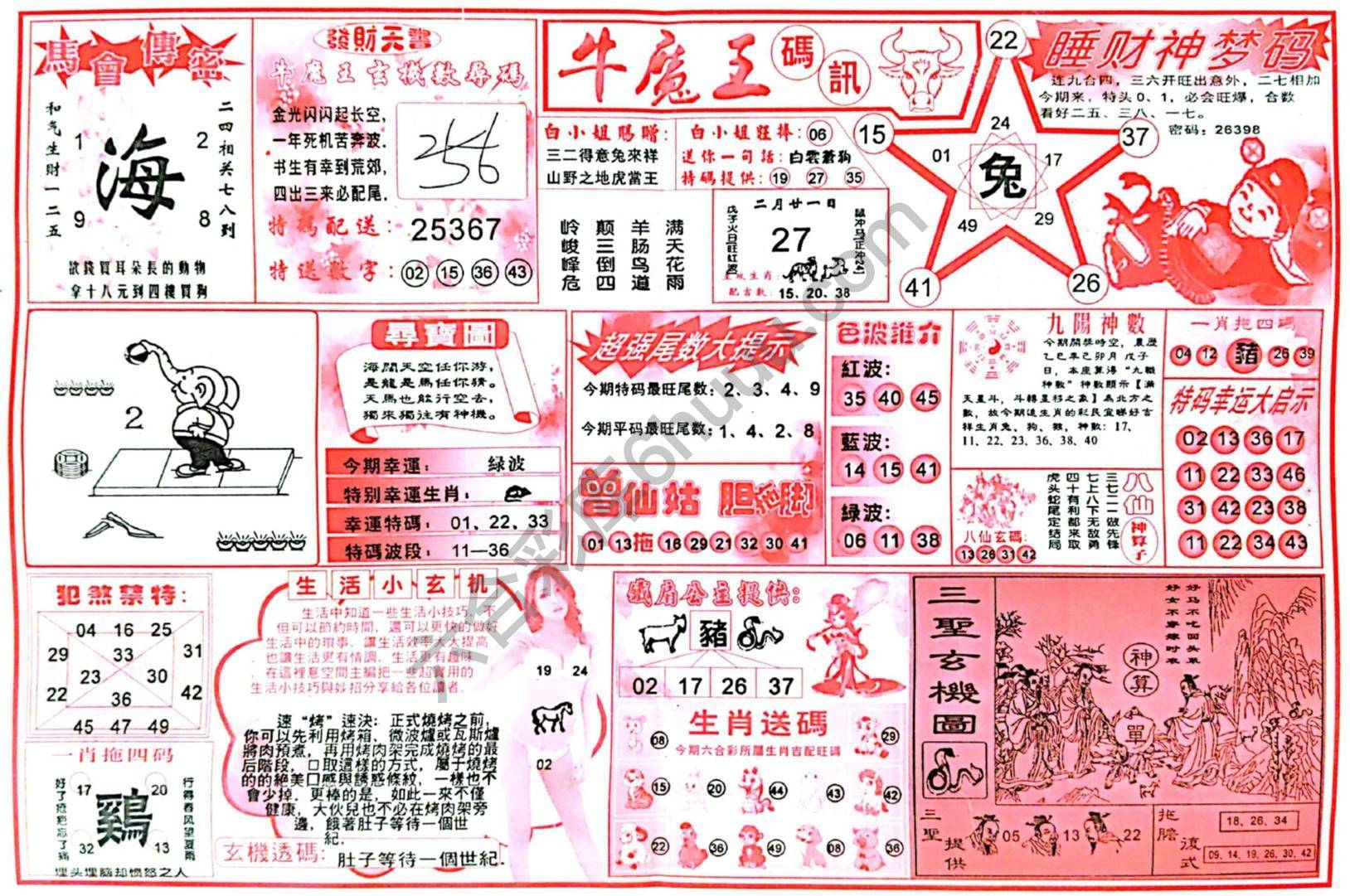牛魔王码讯