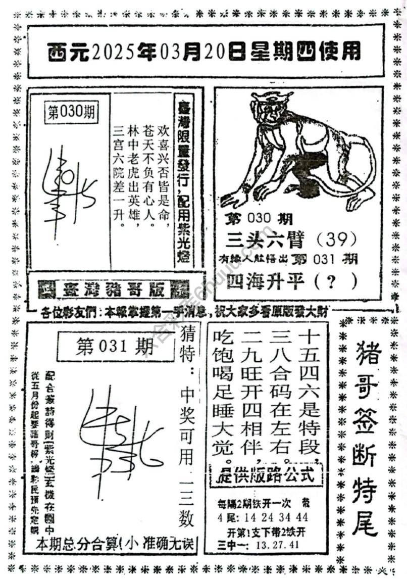 猪哥签断特尾