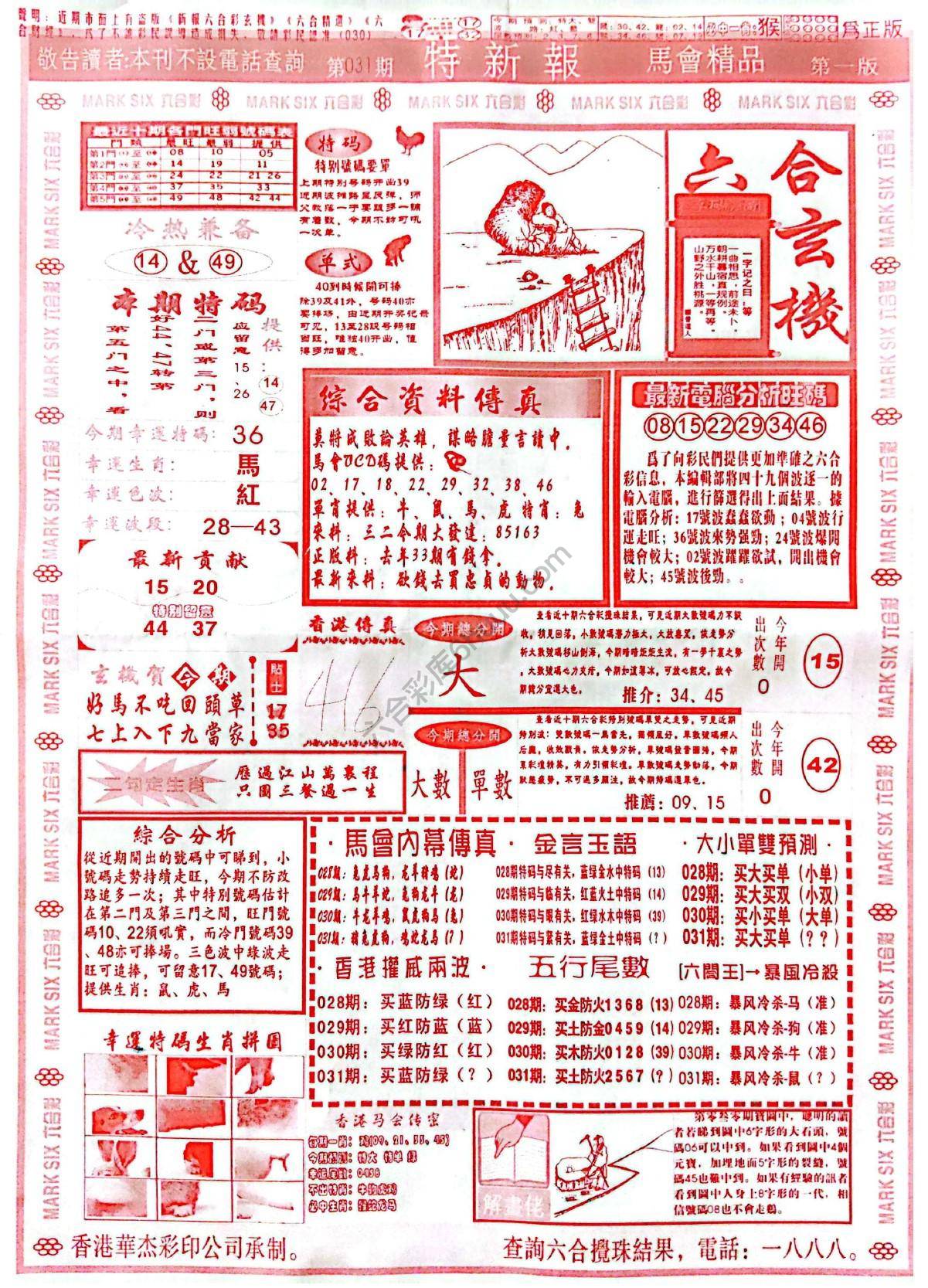 特新报大版