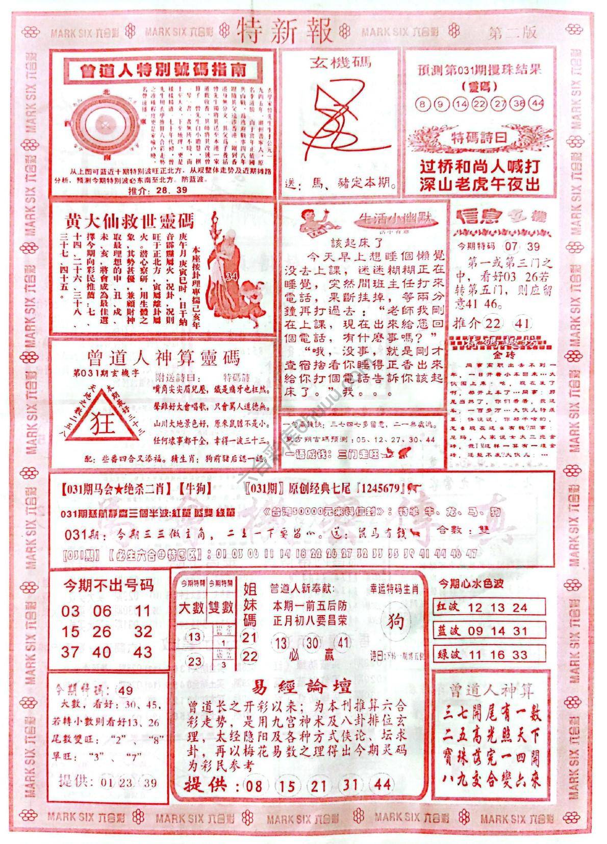 特新报大版
