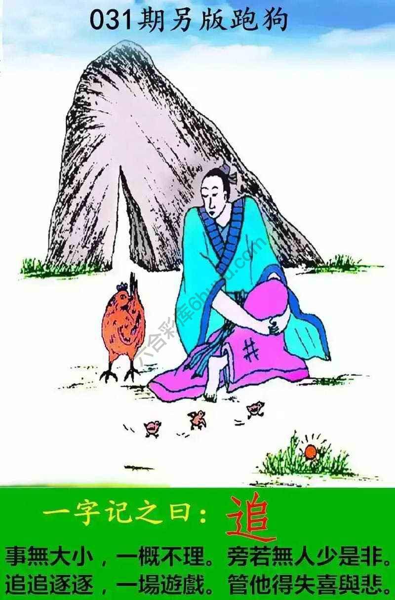 另版跑狗