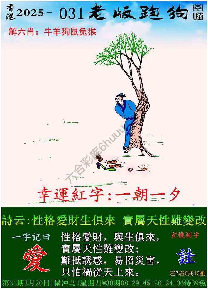 老版跑狗图