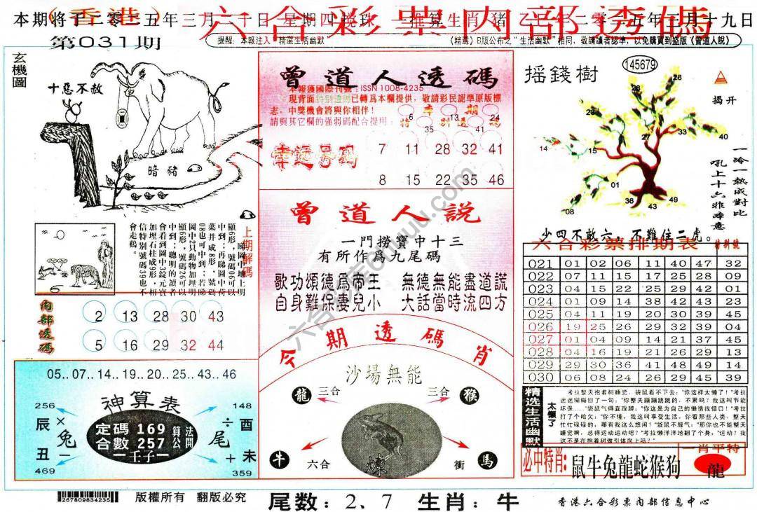 六合内部透码香港版