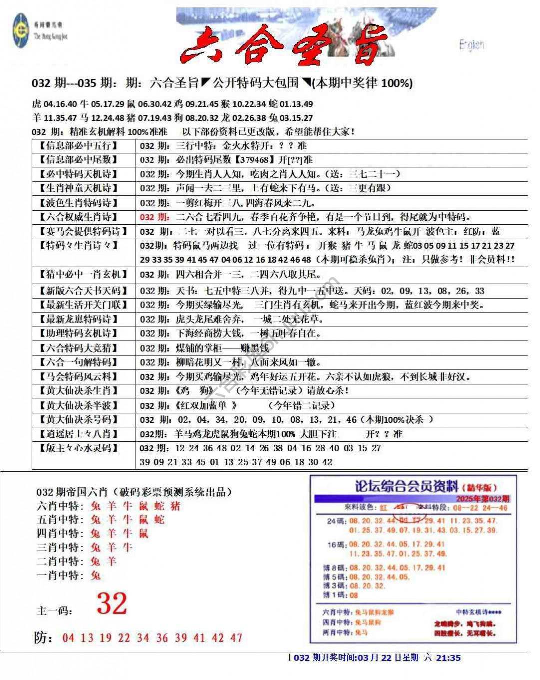 六合圣旨