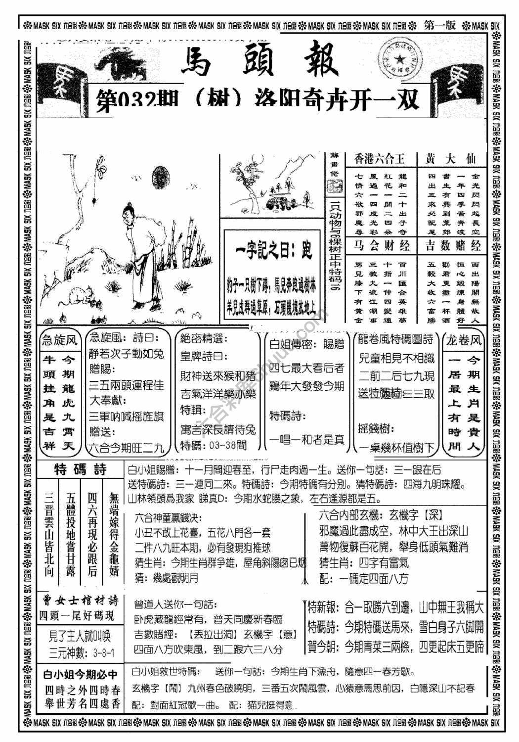 马头报