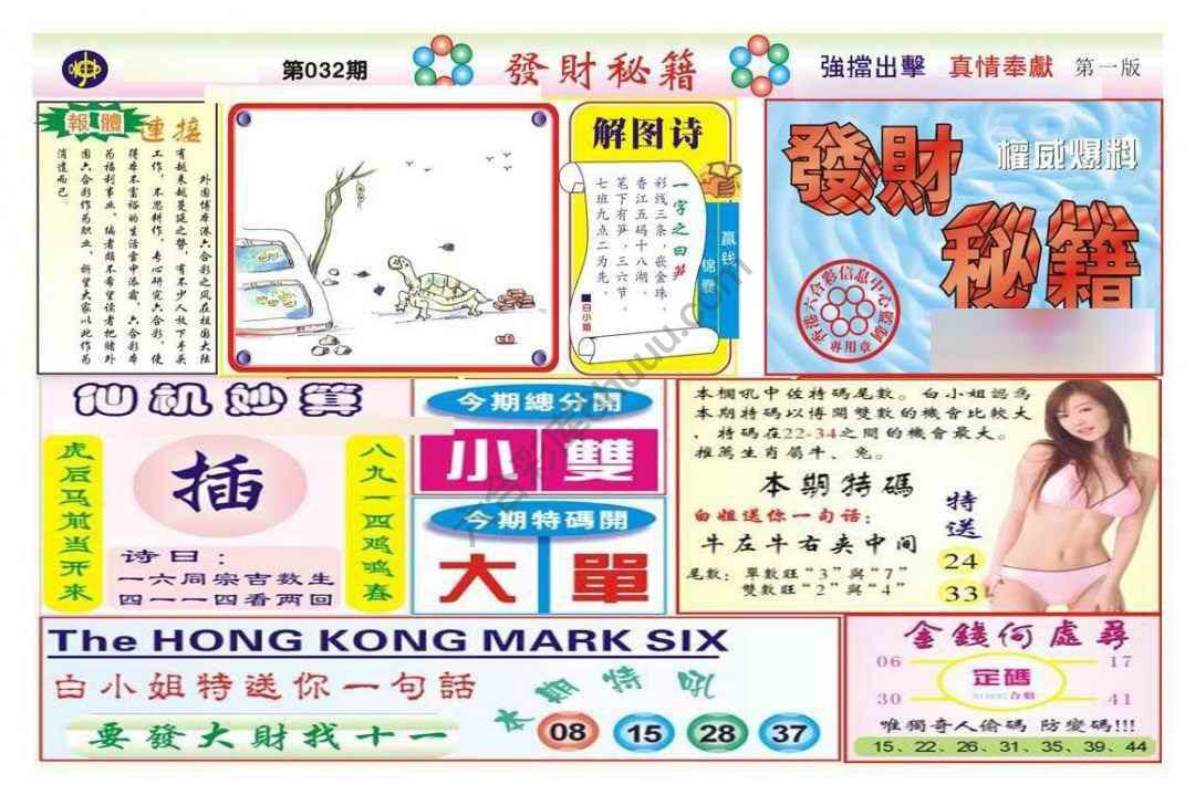 发财秘籍
