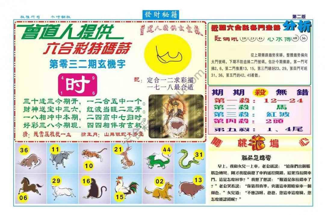 发财秘籍
