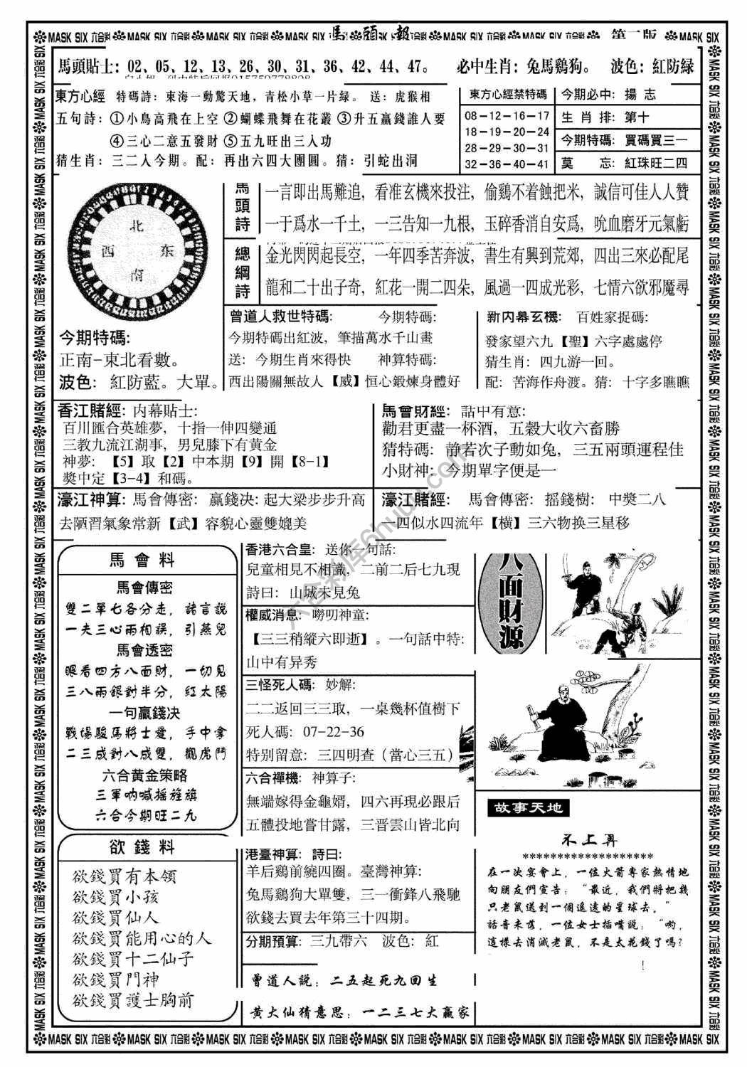 马头报