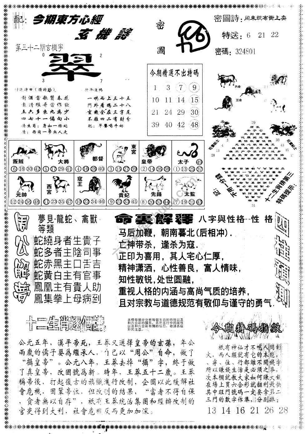 另版东方心经