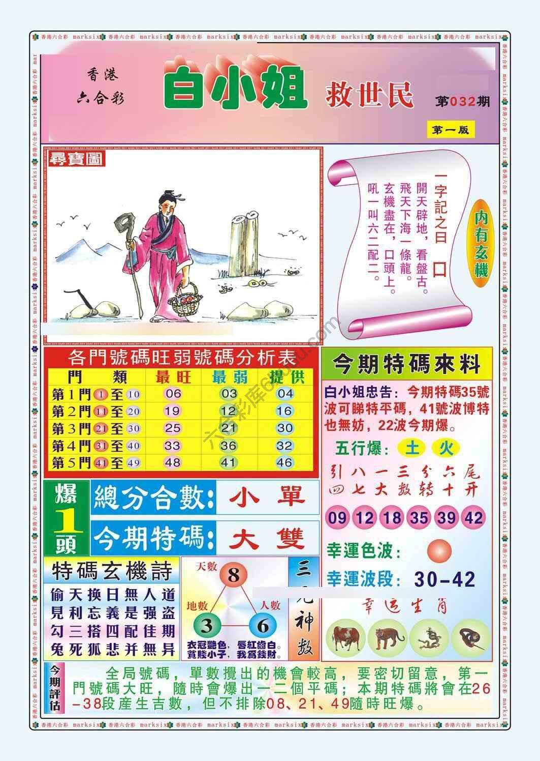 白小姐救世民