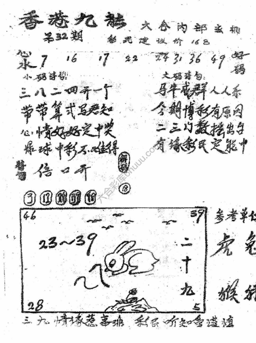 香港九龙传真(手写版)