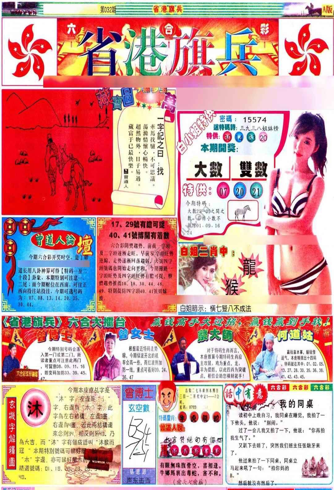 省港旗兵