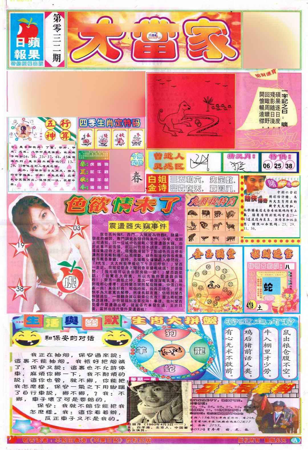 大当家