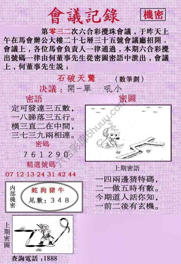 会议记录