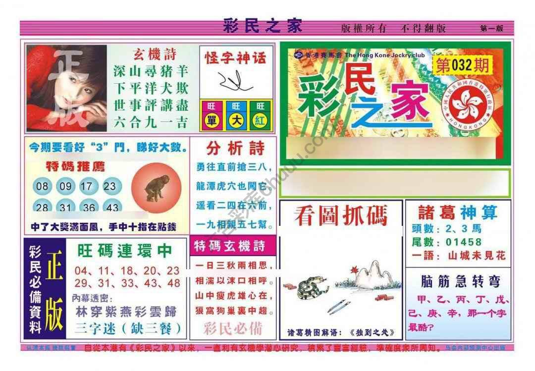 彩民之家