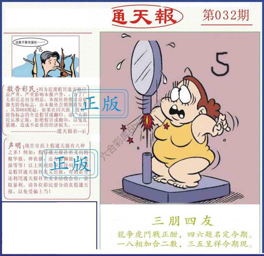 正版通天报