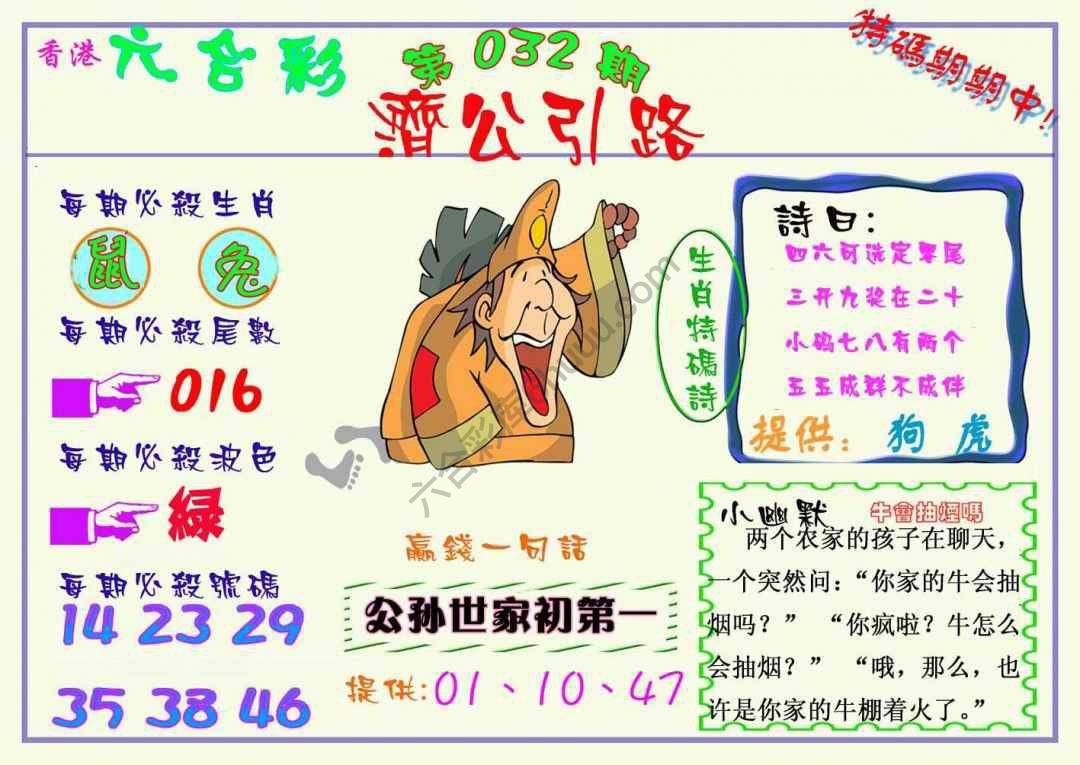 济公引路