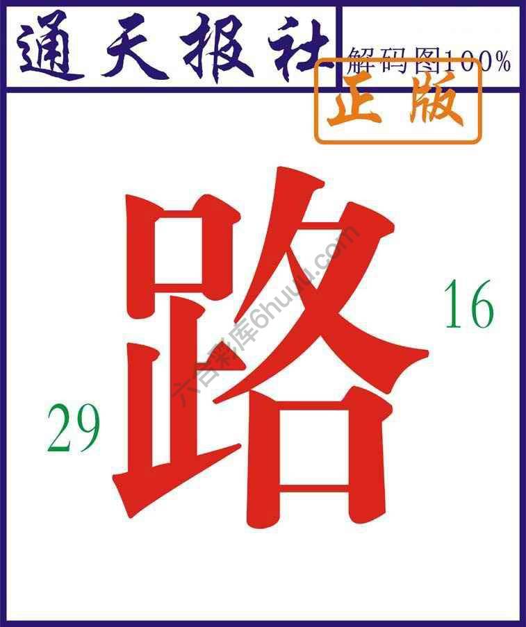 通天报社