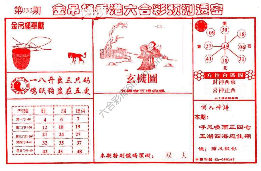 金吊桶