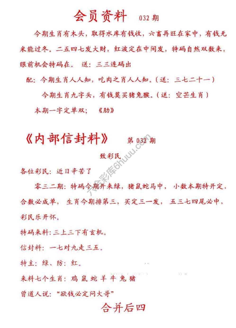 彩民信封