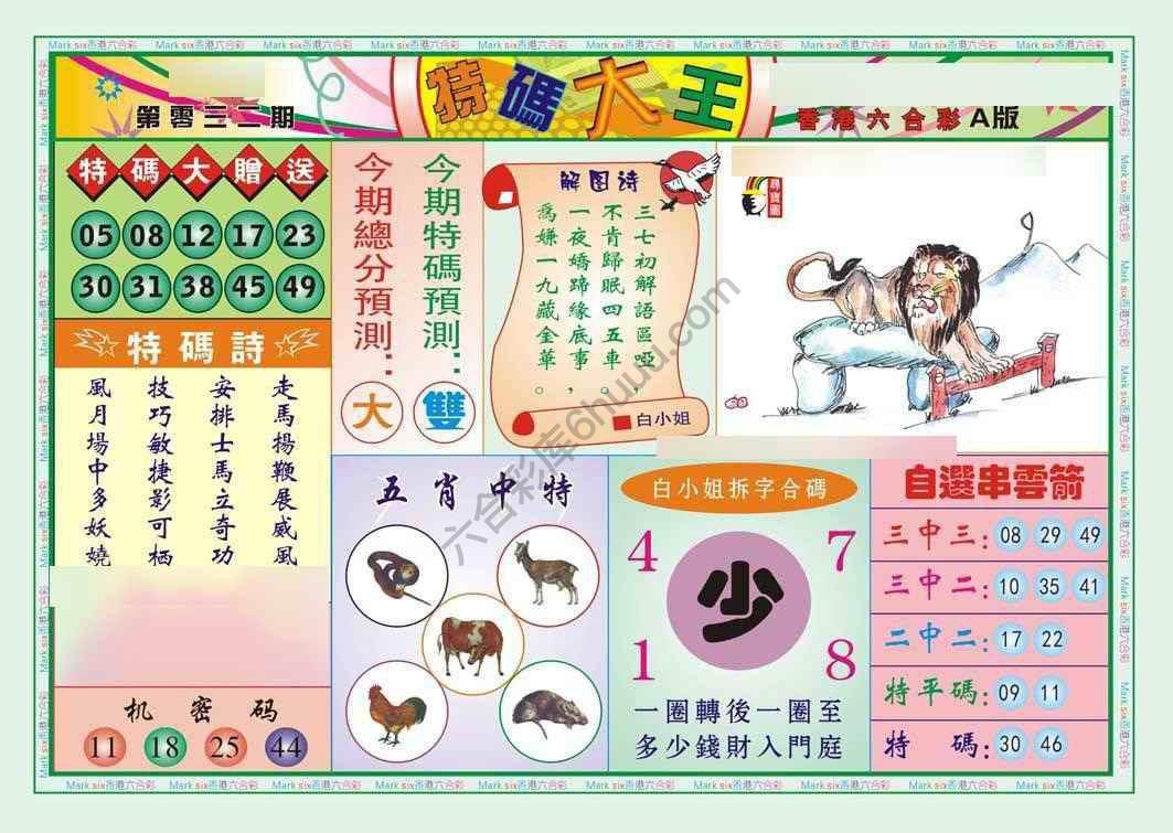 特码大王