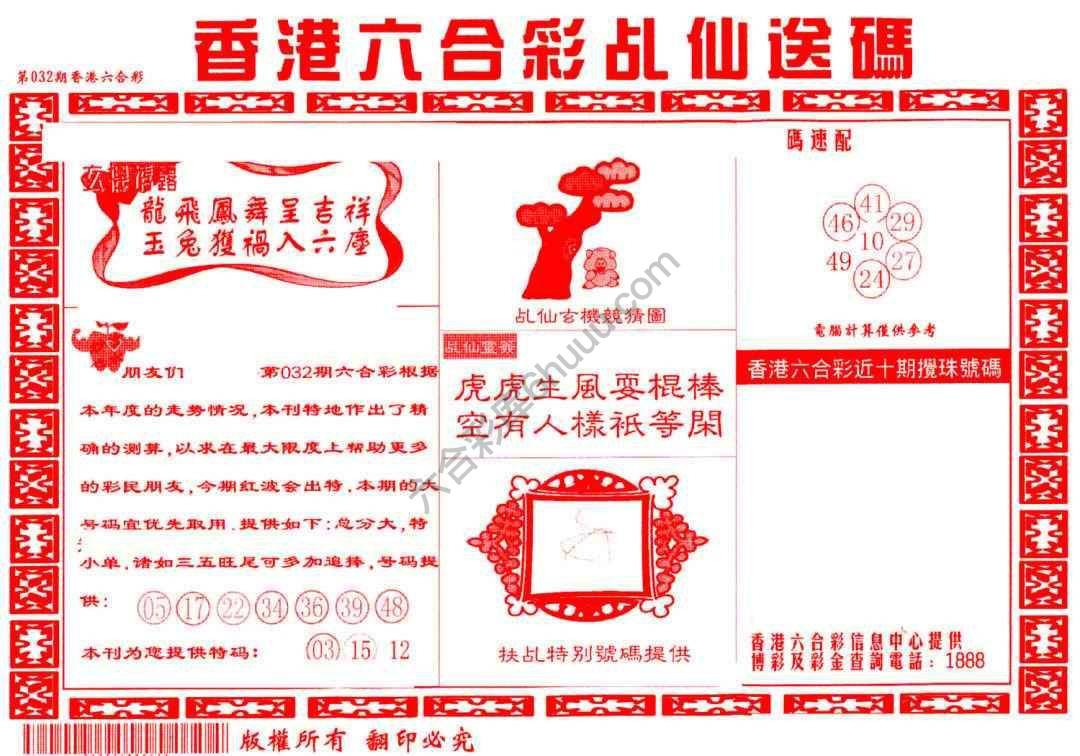 乩仙送码