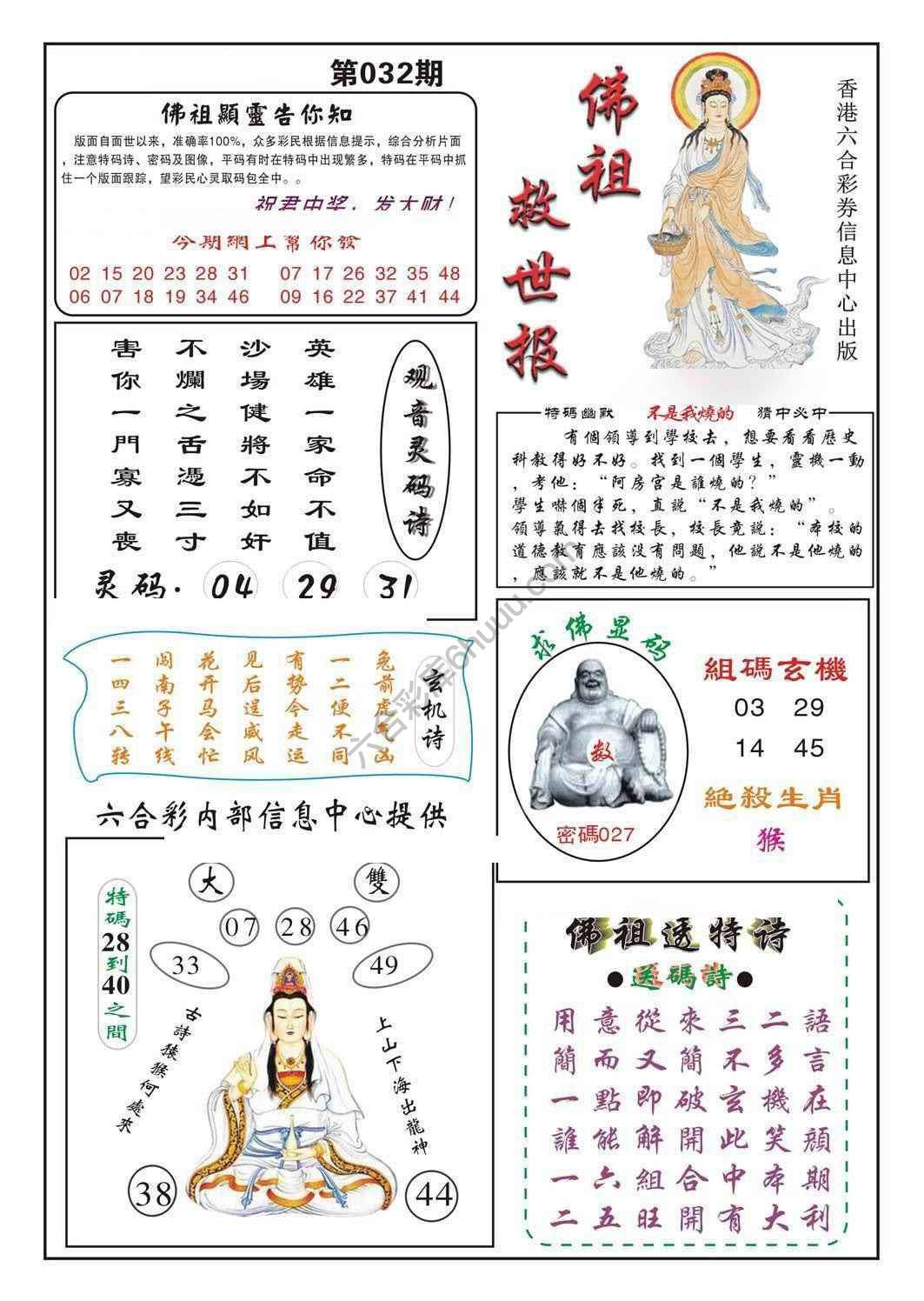 佛祖救世