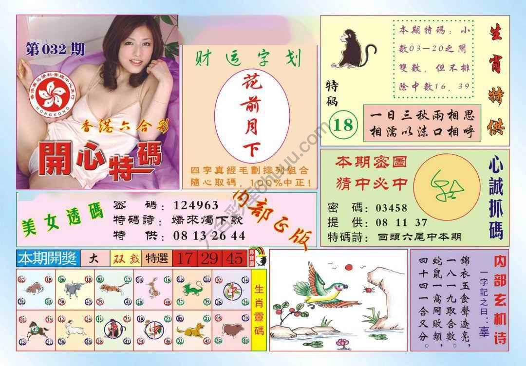 香港开心特码