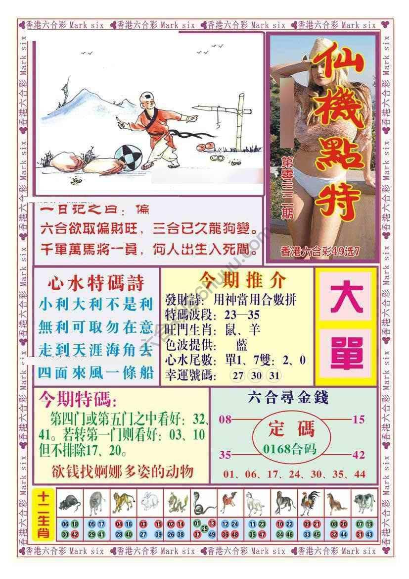 仙机点特