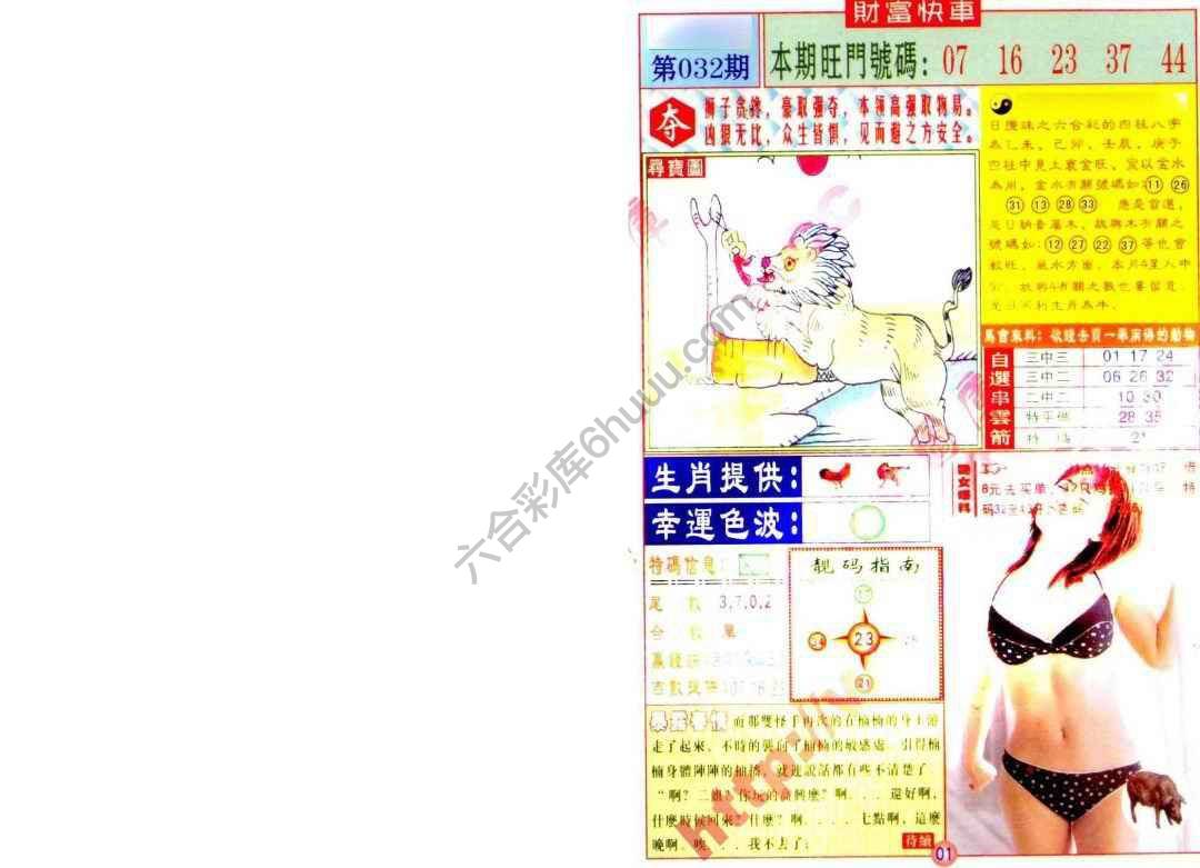财富快车