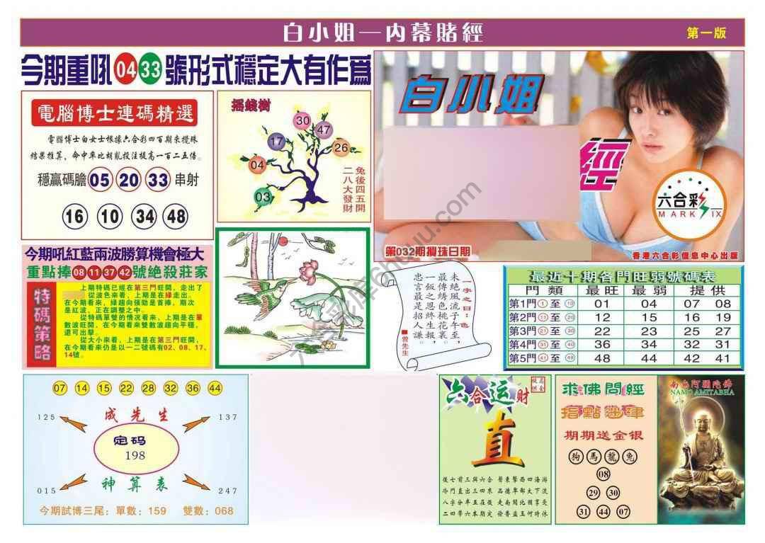 香港内幕赌经