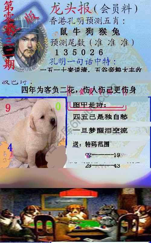 龙头报