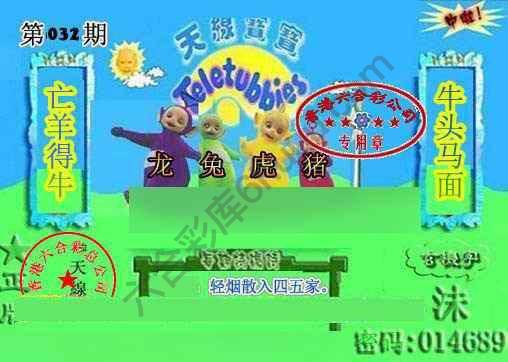 宝宝玄机报