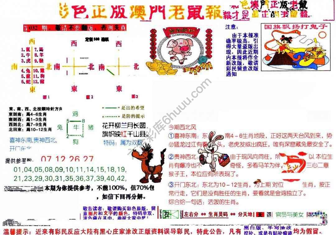 澳门老鼠报